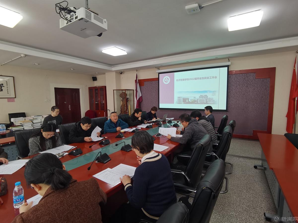 新闻稿:2022.3.4,经济管理开云(中国)召开2022届毕业生就业工作会.jpg 新闻稿:2022.3.4,经济管理开云(中国)召开2022届毕业生就业工作会.jpg