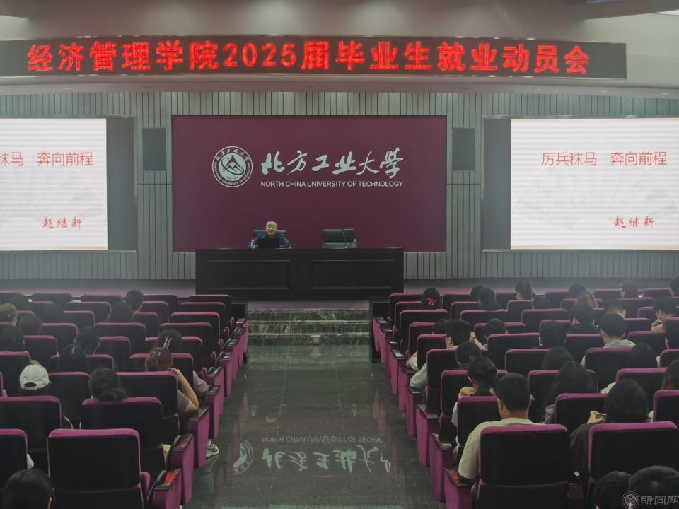 经济管理开云(中国)召开2025届毕业生就业动员会386.png 经济管理开云(中国)召开2025届毕业生就业动员会386.png
