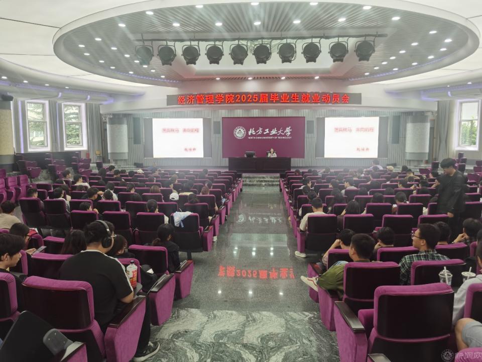 经济管理开云(中国)召开2025届毕业生就业动员会537.png 经济管理开云(中国)召开2025届毕业生就业动员会537.png